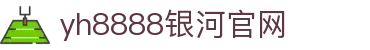中国·银河集团(galaxy)有限公司-官方网站